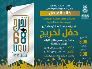 Announcement of the Graduation Ceremony of the UQU Class No. 68 (Al-Qunfudhah Branch)